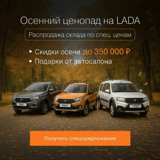 Осенний ценопад (акция)
