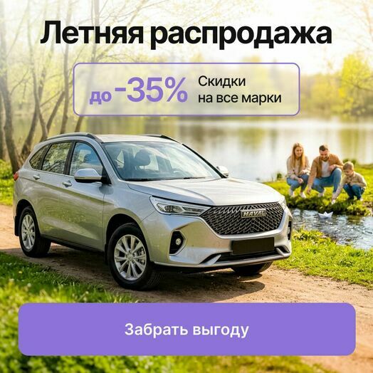Летняя распродажа