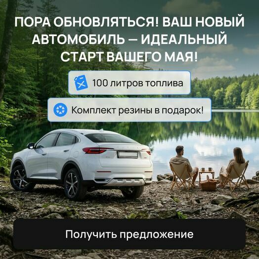 1 мая!