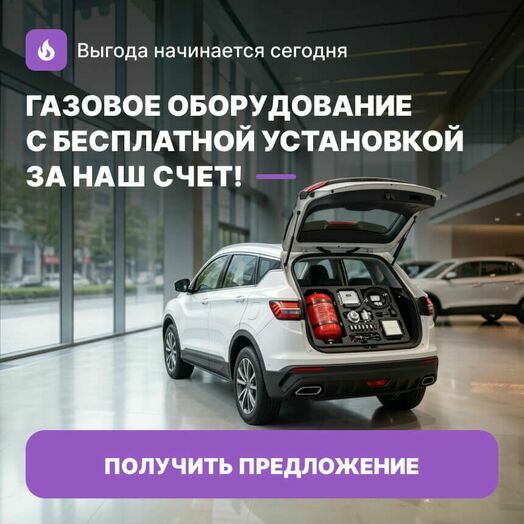 Газовое оборудование в подарок