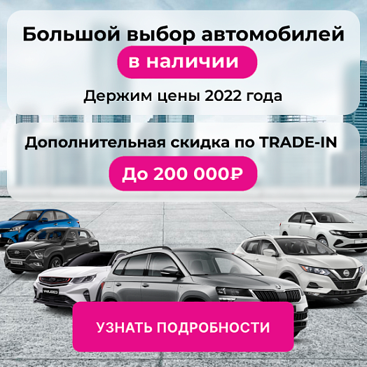 Скидка по trade-in