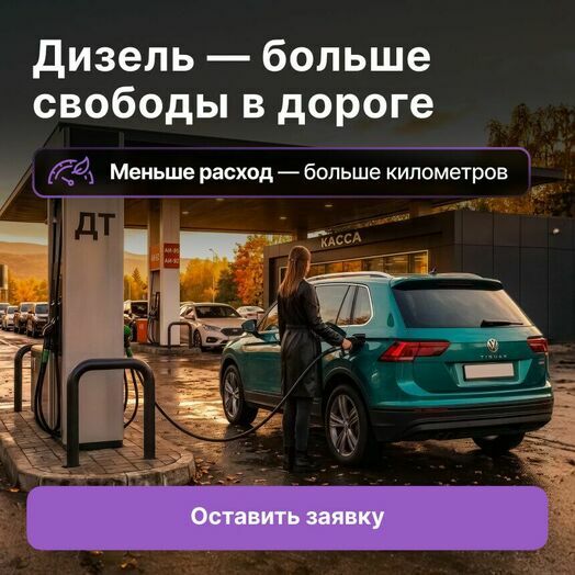 Дизель