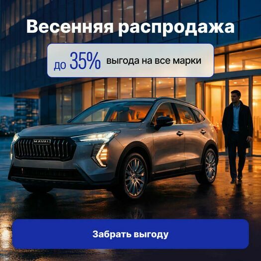 Весенняя распродажа