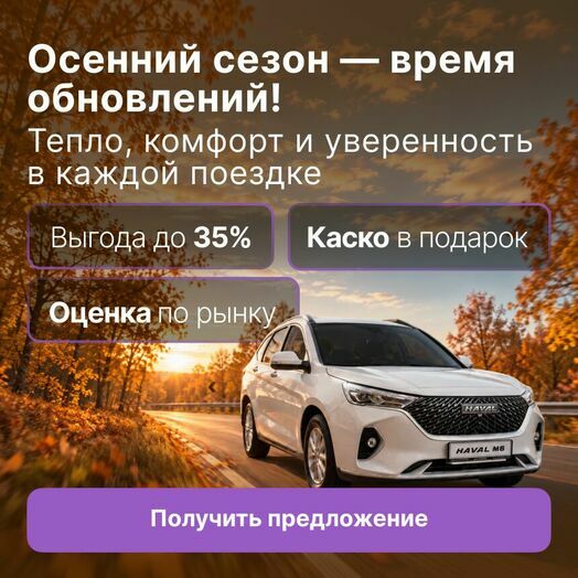 Осенний сезон