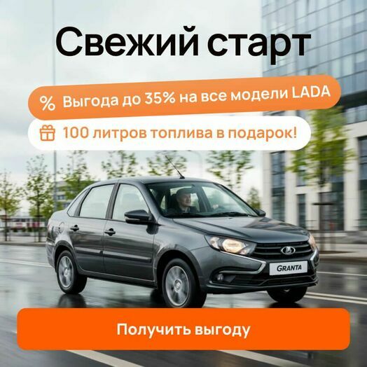 Выгода до 35%